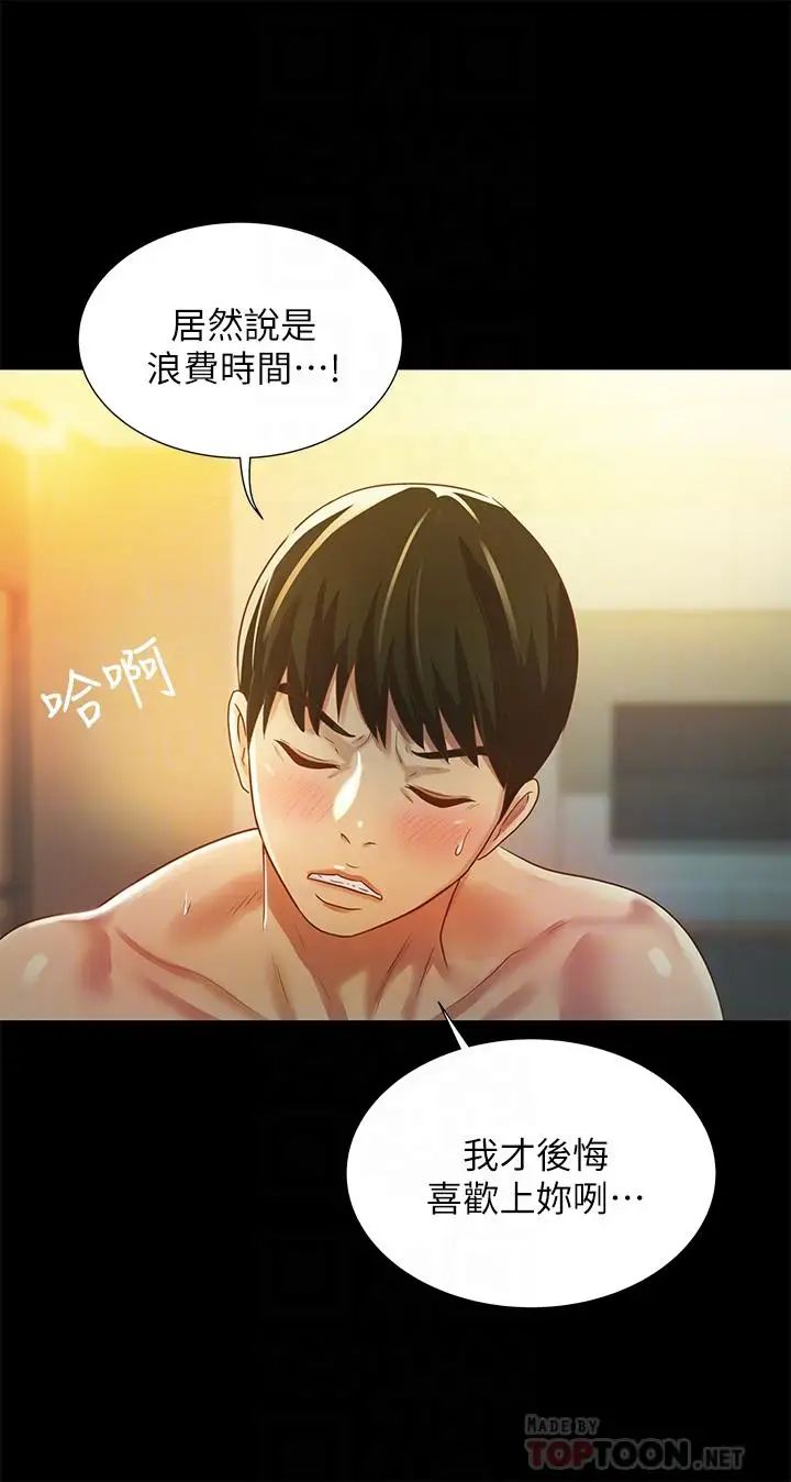 朋友,女朋友第55话-其实我对你也是真心的