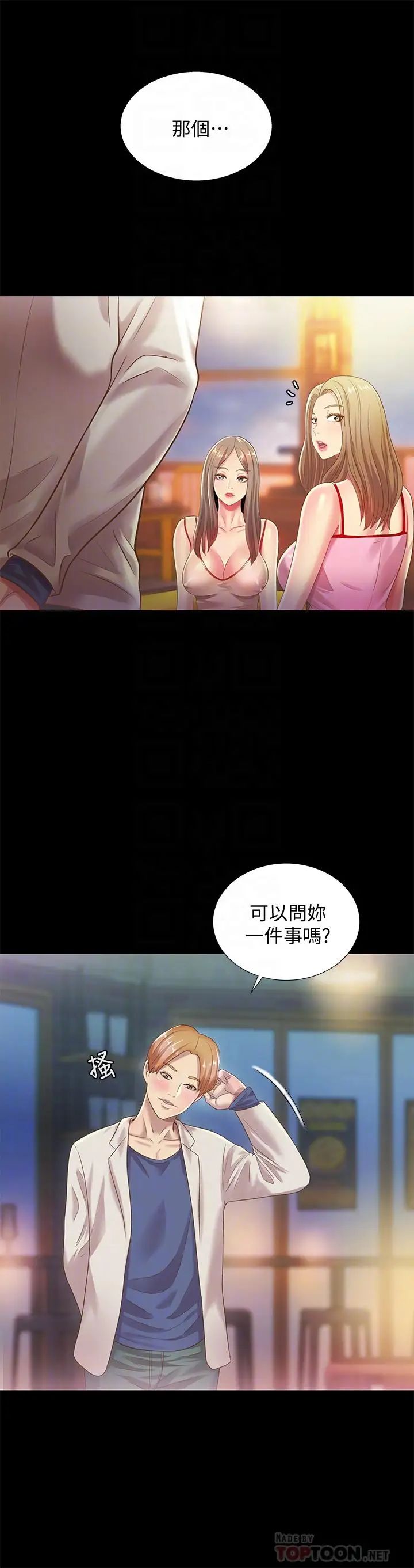 朋友,女朋友第55话-其实我对你也是真心的