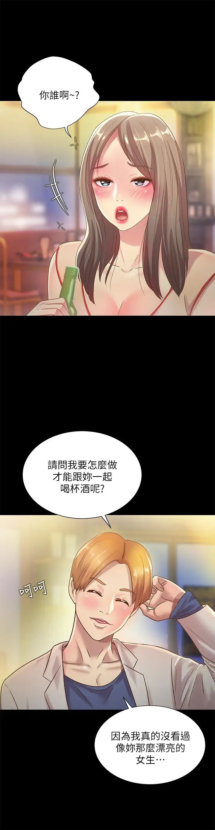朋友,女朋友第55话-其实我对你也是真心的