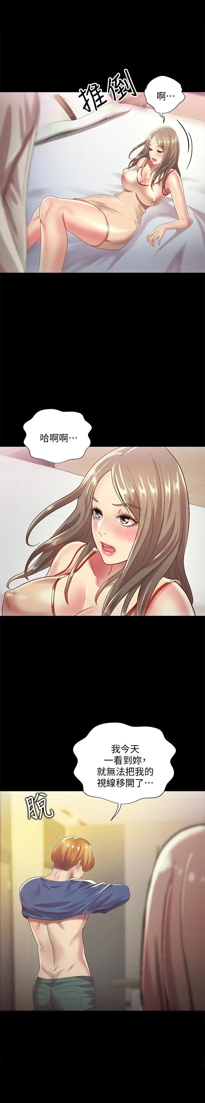 朋友,女朋友第55话-其实我对你也是真心的