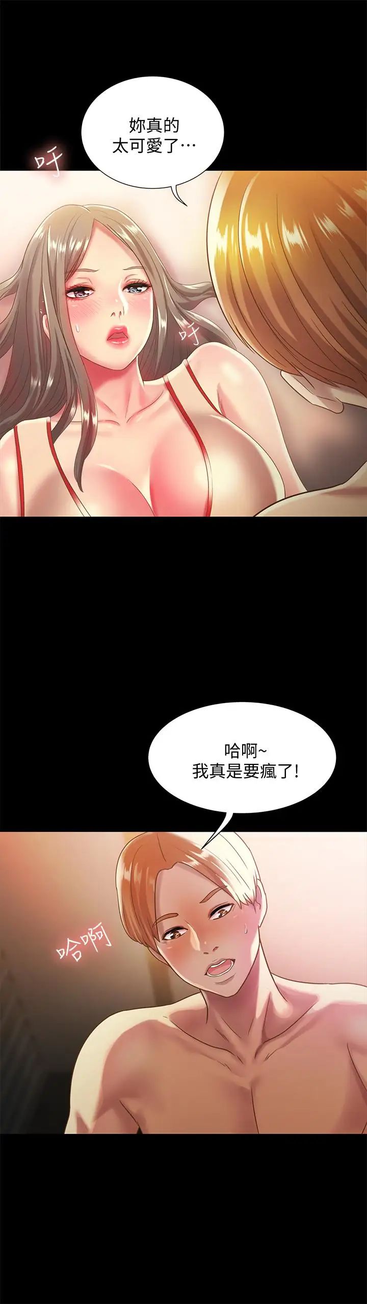 朋友,女朋友第55話-其實我對你也是真心的