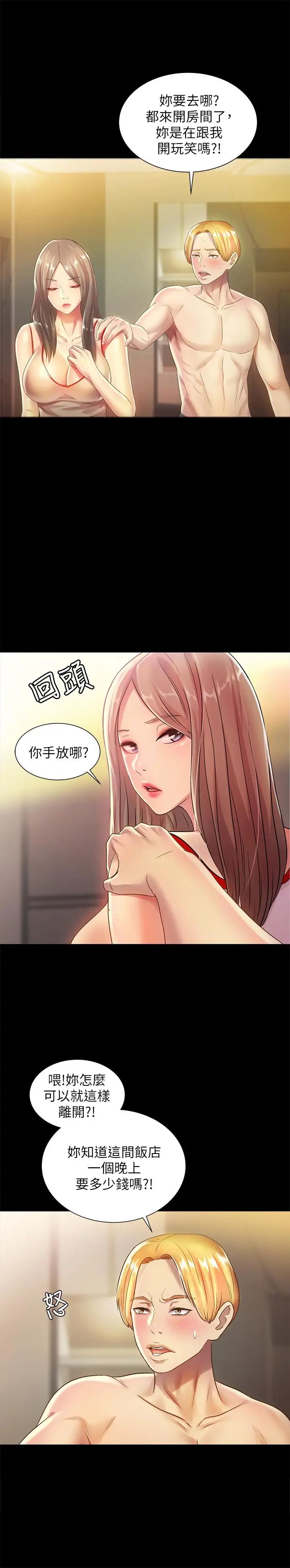 朋友,女朋友第55话-其实我对你也是真心的