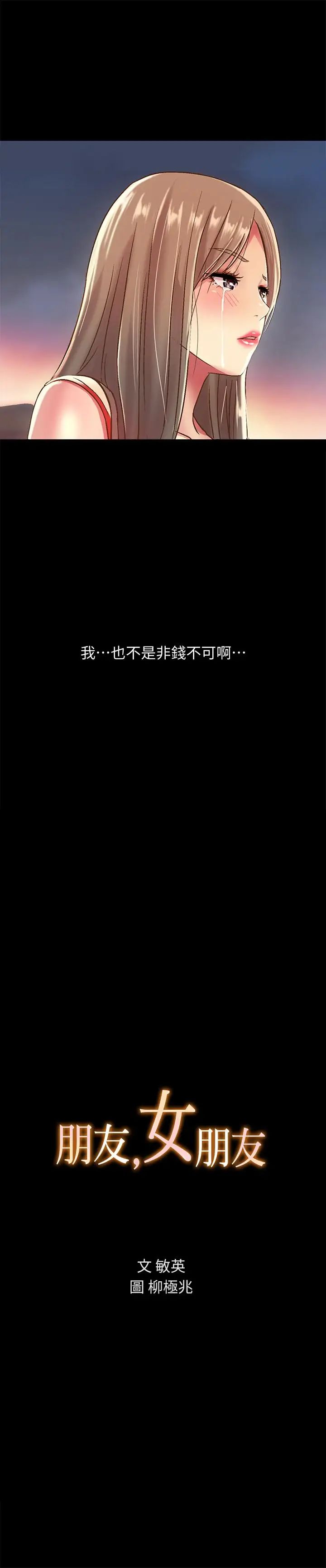 朋友,女朋友第56话-渴望爱情的柳书妍