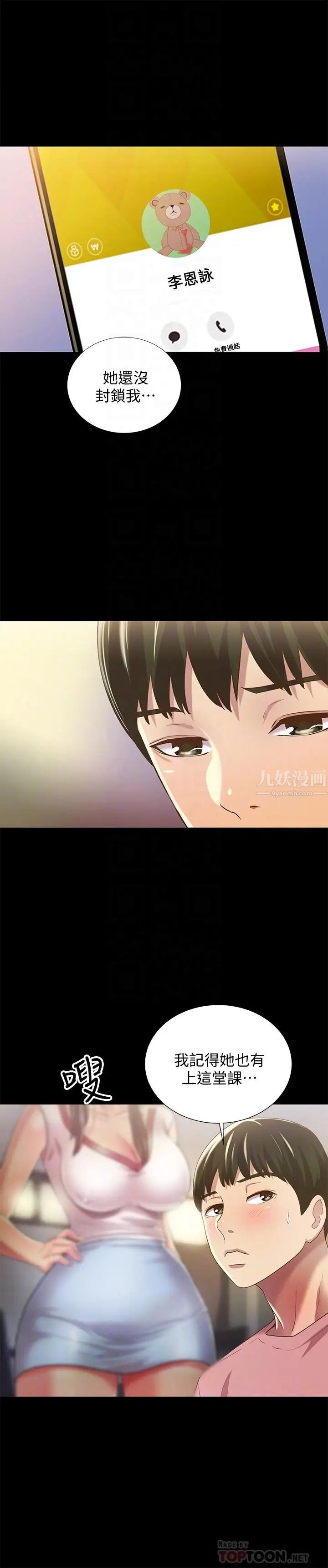 朋友,女朋友第56话-渴望爱情的柳书妍