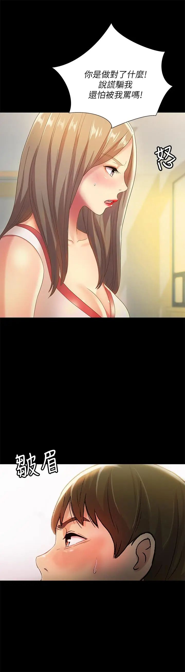 朋友,女朋友第56话-渴望爱情的柳书妍