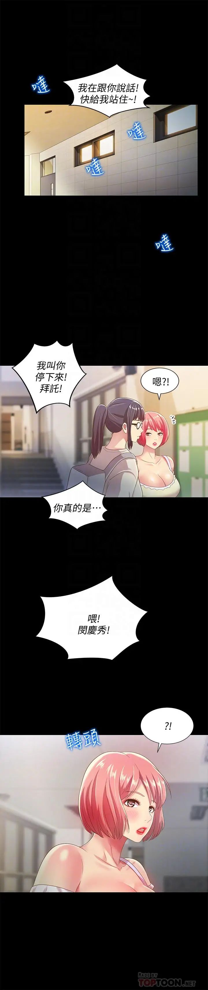 朋友,女朋友第56话-渴望爱情的柳书妍