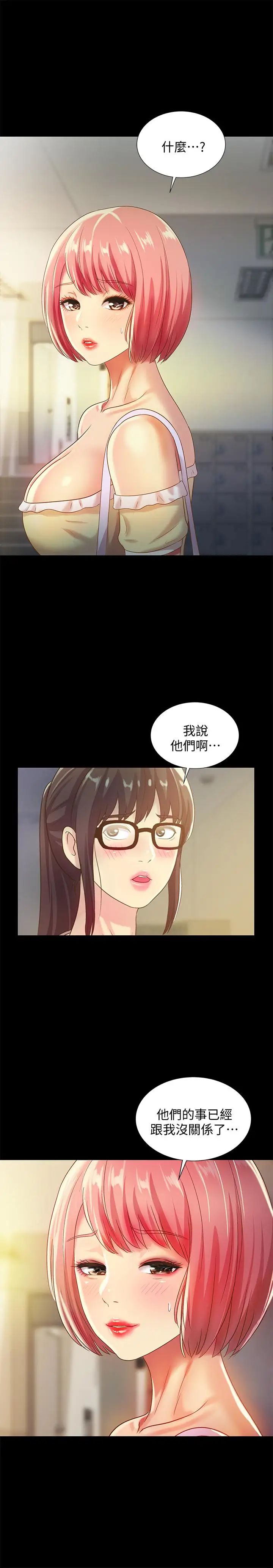 朋友,女朋友第56话-渴望爱情的柳书妍