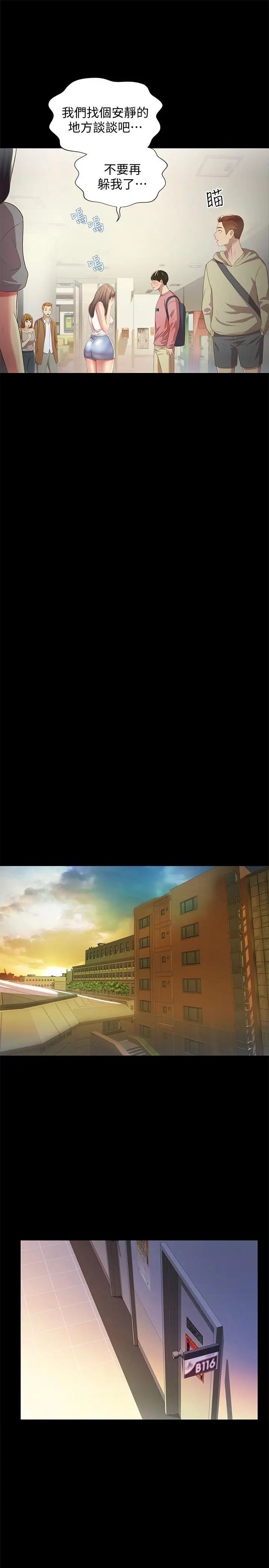 朋友,女朋友第56話-渴望愛情的柳書妍