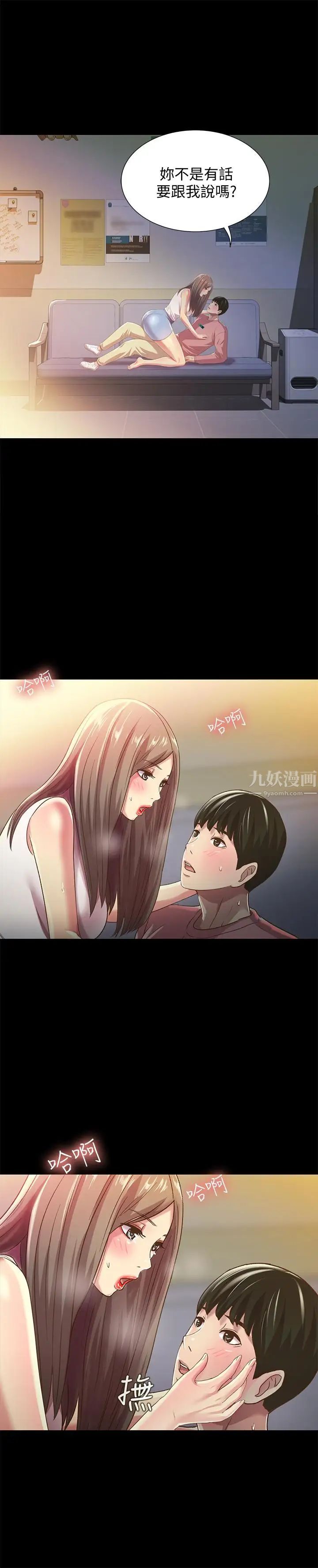 朋友,女朋友第56话-渴望爱情的柳书妍