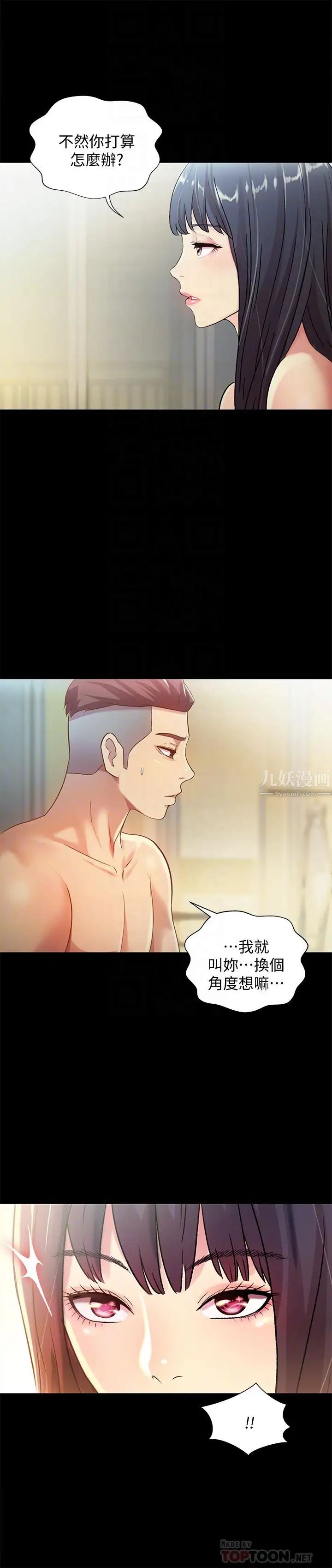 朋友,女朋友第57话-爱上庆秀分身的女人们