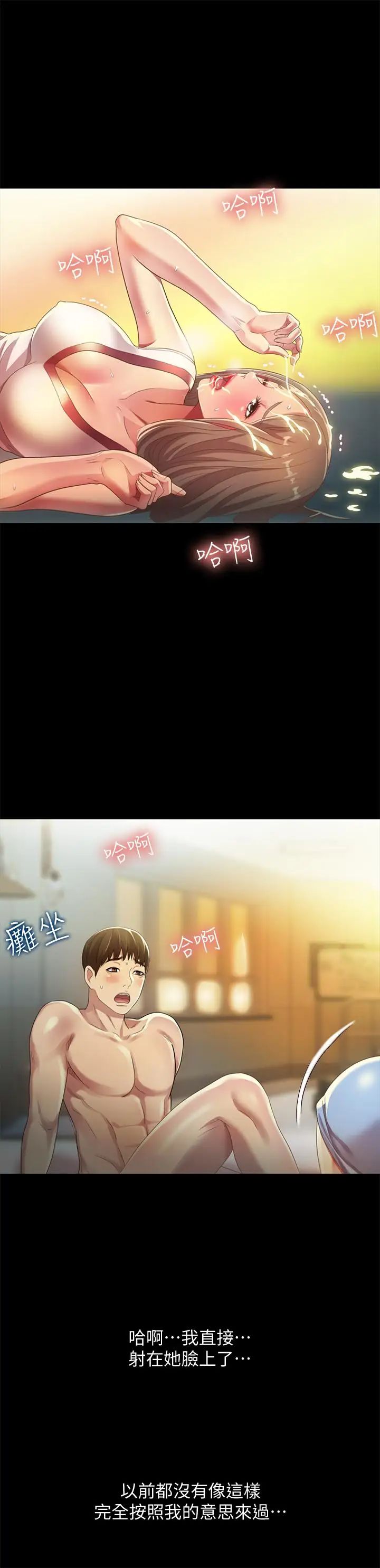 朋友,女朋友第57话-爱上庆秀分身的女人们