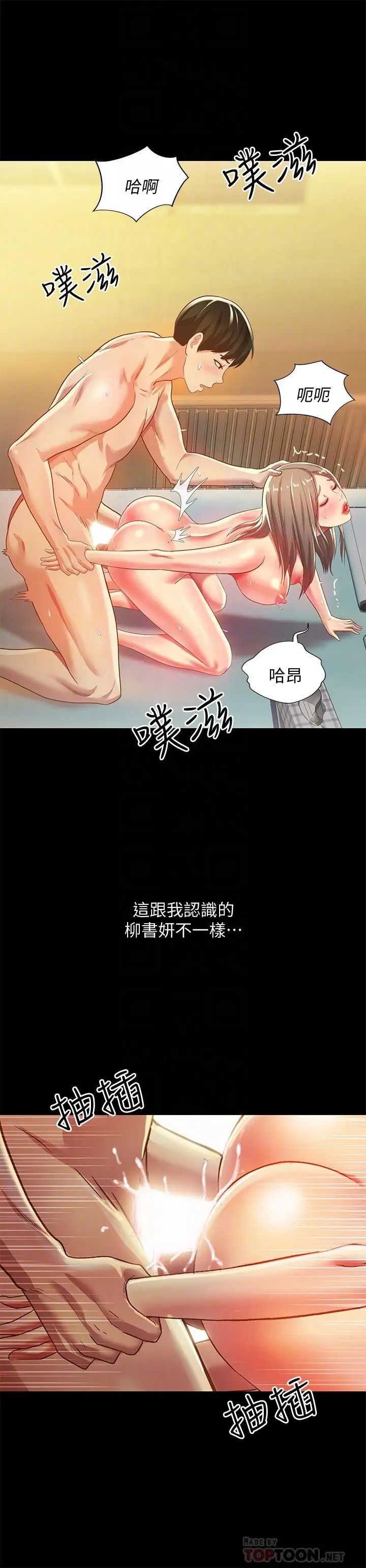朋友,女朋友第58话-我还没有试过那边