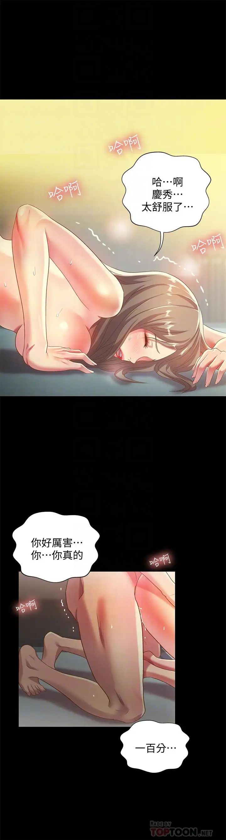 朋友,女朋友第58話-我還沒有試過那邊