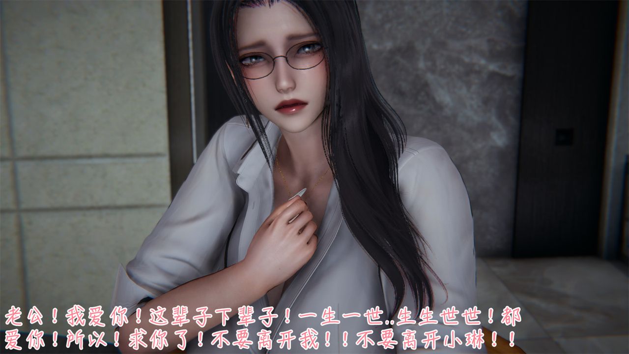 [3D]艷妻沈沦第03话