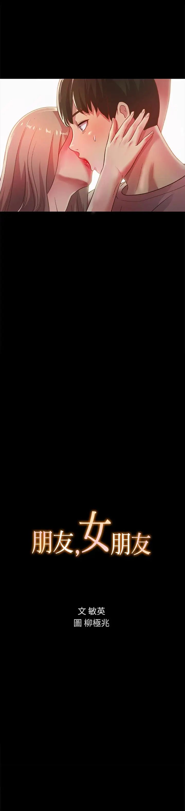 朋友,女朋友第60話-兩個女人的舌頭同時
