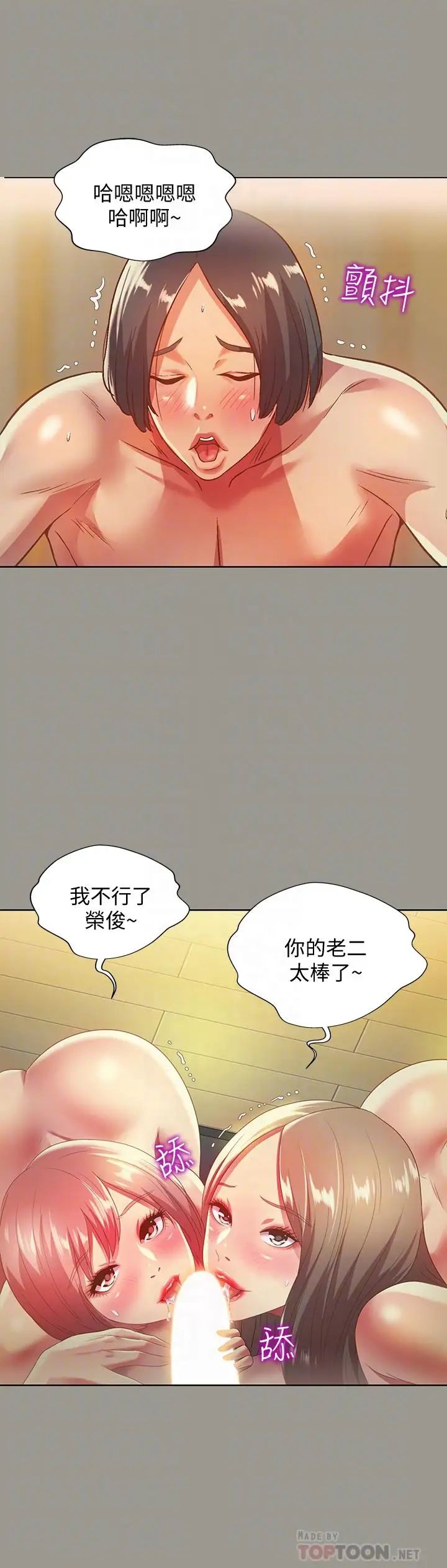朋友,女朋友第60话-两个女人的舌头同时