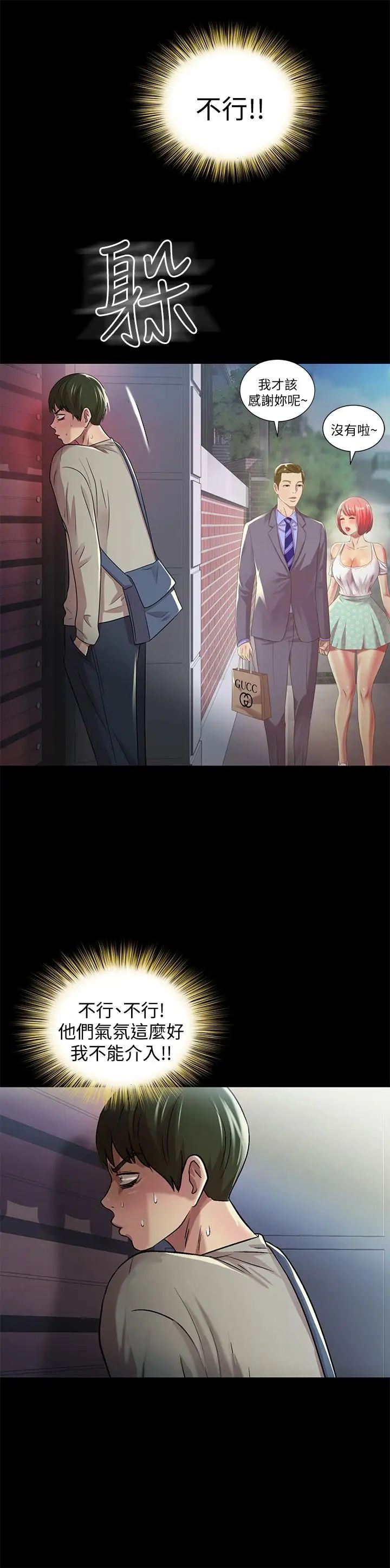 朋友,女朋友第61话-恩泳的热情款待