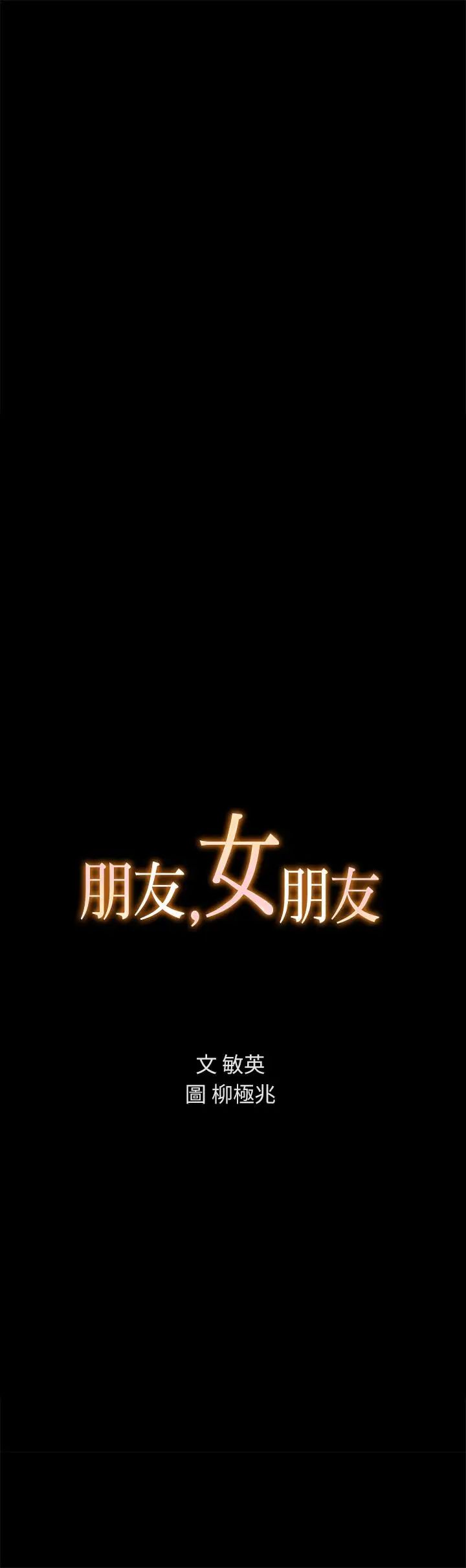 朋友,女朋友第62话-用恩泳丰满的胸部