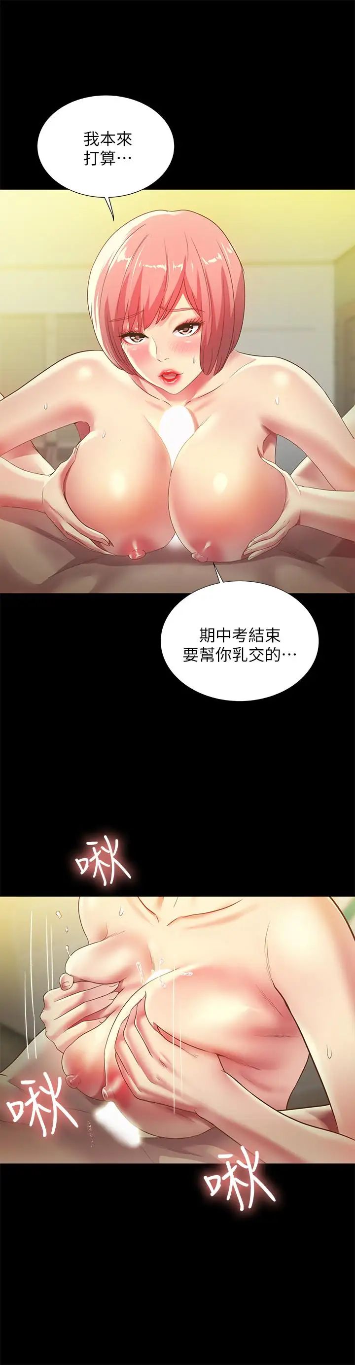朋友,女朋友第62話-用恩泳豐滿的胸部