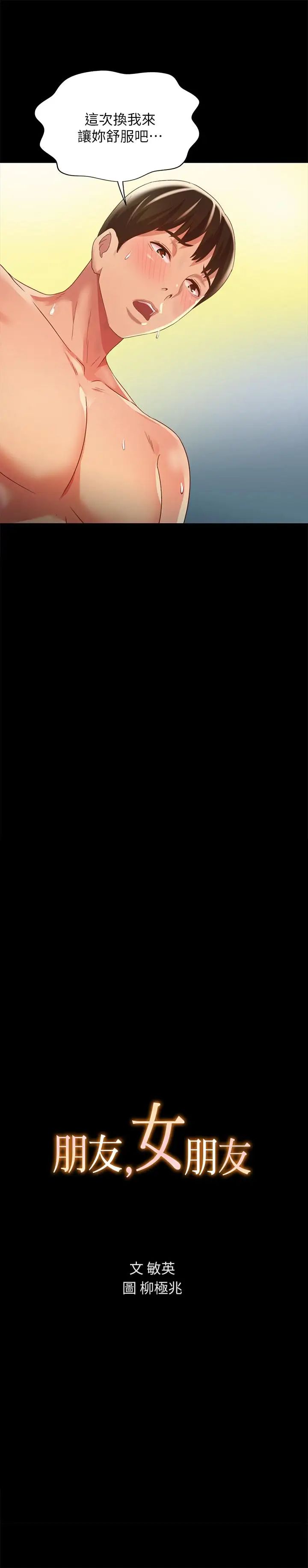 朋友,女朋友第63话-百般配合的恩泳