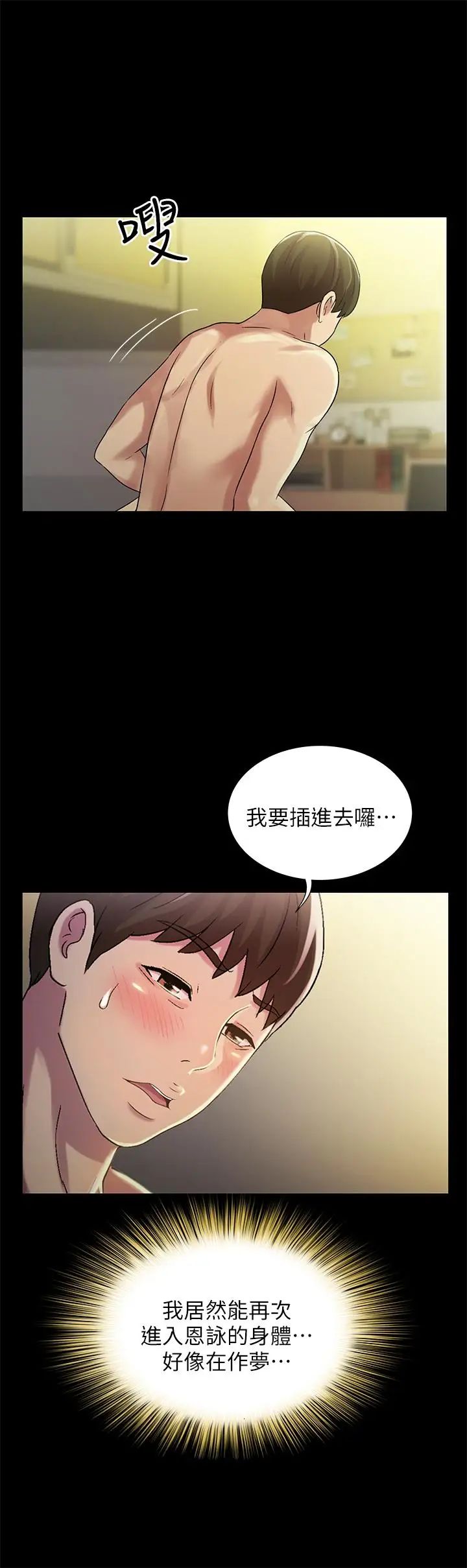 朋友,女朋友第63话-百般配合的恩泳