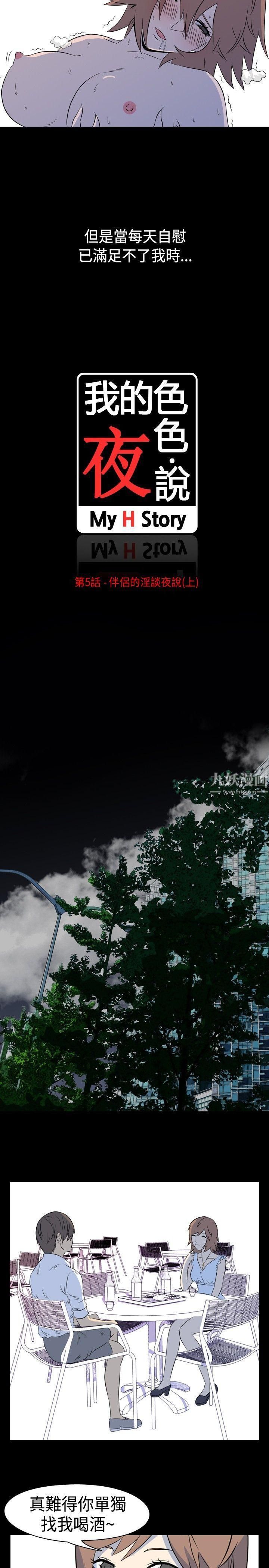 我的色色夜说第5话-伴侣的淫谈夜说[上]