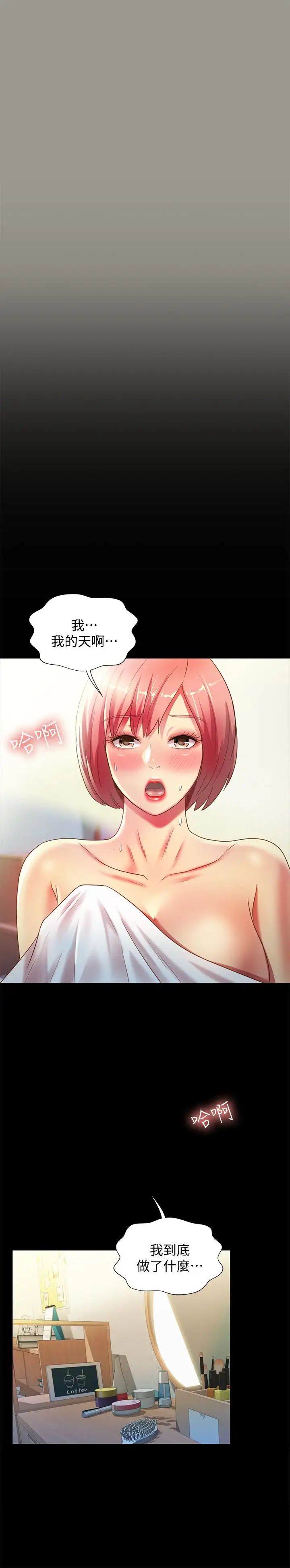 朋友,女朋友第64話-渴求慶秀插入的她