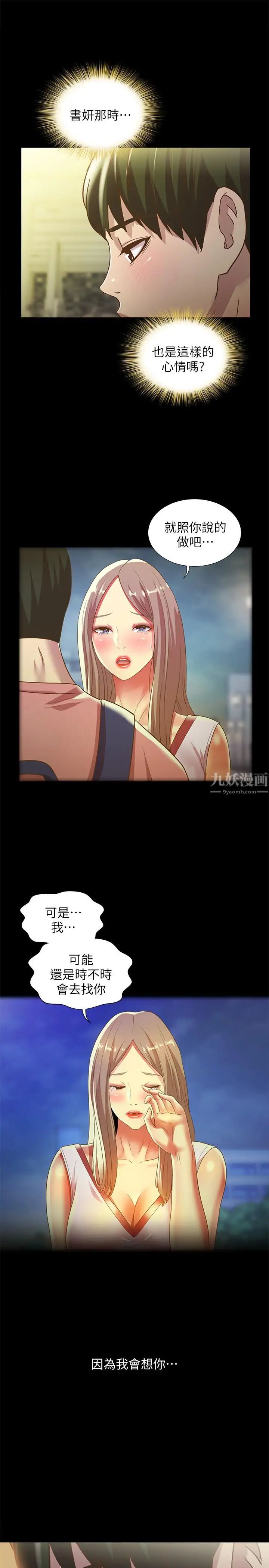 朋友,女朋友第65話-美娜的緊急求助