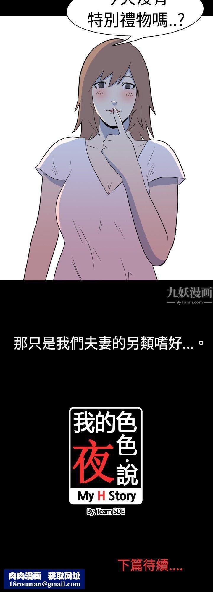 我的色色夜说第7话-伴侣的淫谈夜说[下]