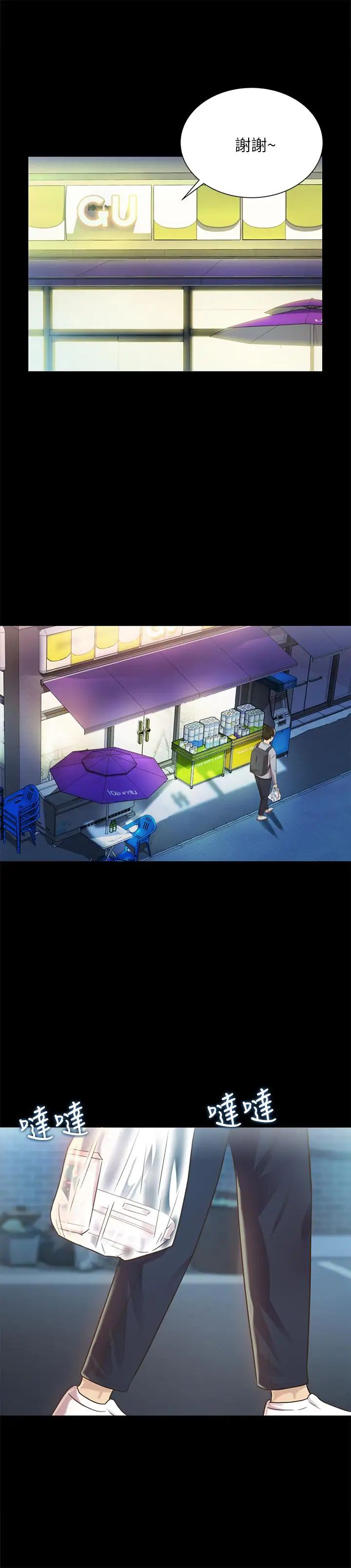 朋友,女朋友第65话-美娜的紧急求助