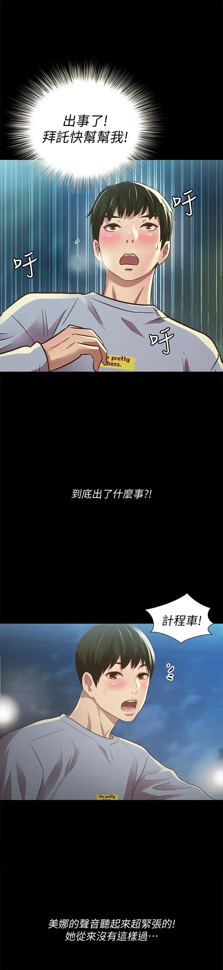 朋友,女朋友第65話-美娜的緊急求助