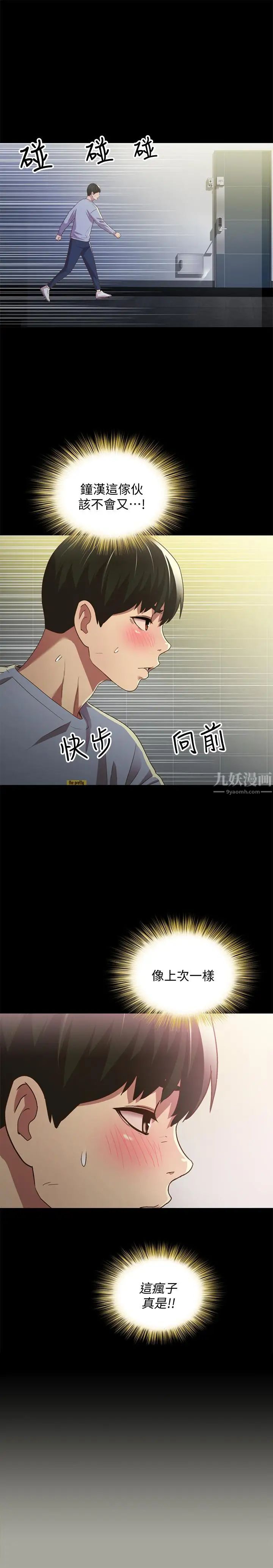 朋友,女朋友第65话-美娜的紧急求助