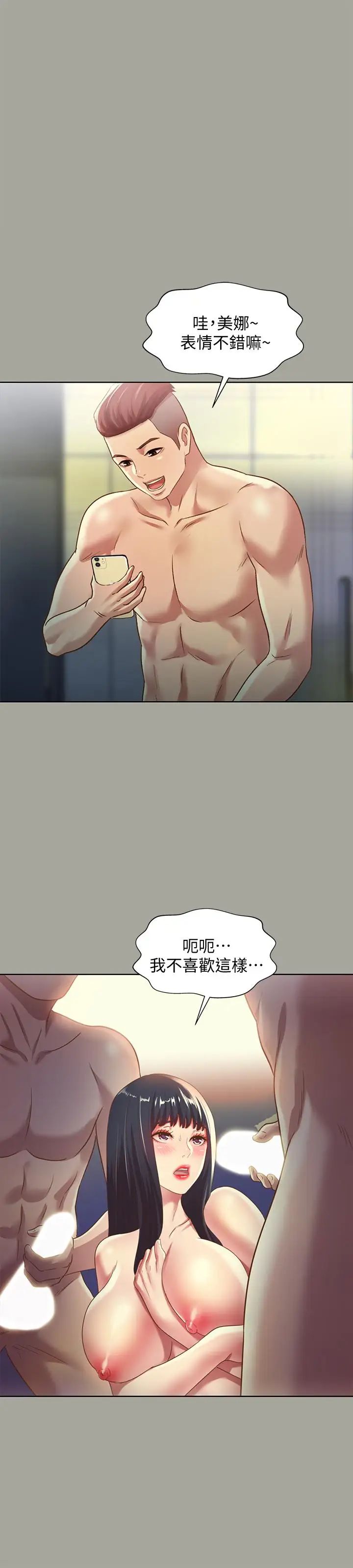 朋友,女朋友第65话-美娜的紧急求助