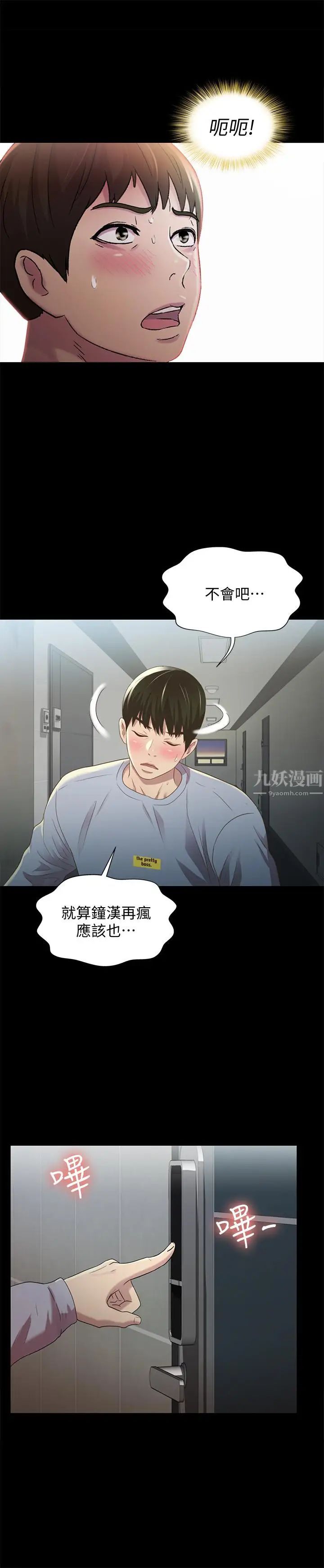 朋友,女朋友第65话-美娜的紧急求助