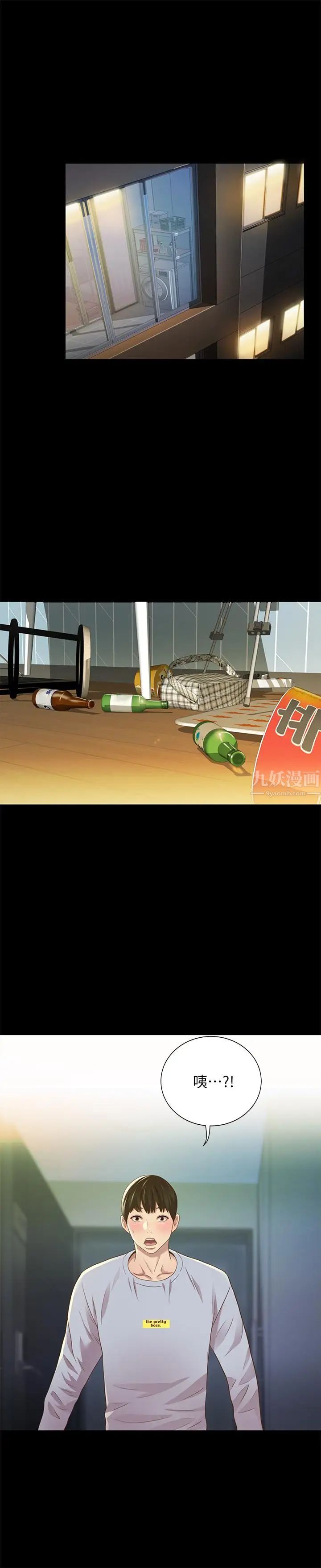 朋友,女朋友第66话-不要乱赴约