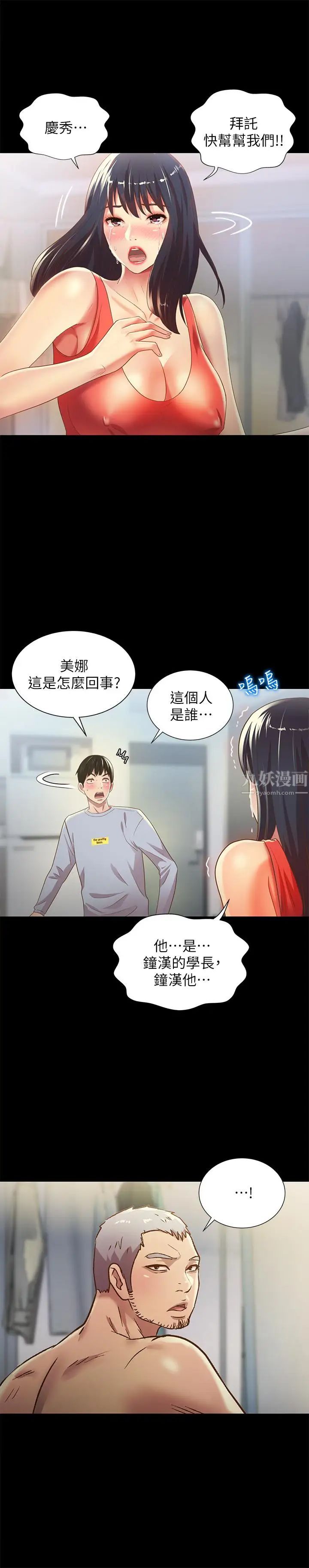 朋友,女朋友第66話-不要亂赴約