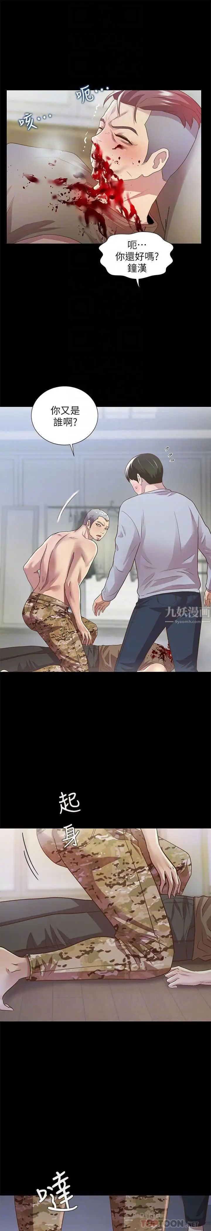 朋友,女朋友第66话-不要乱赴约