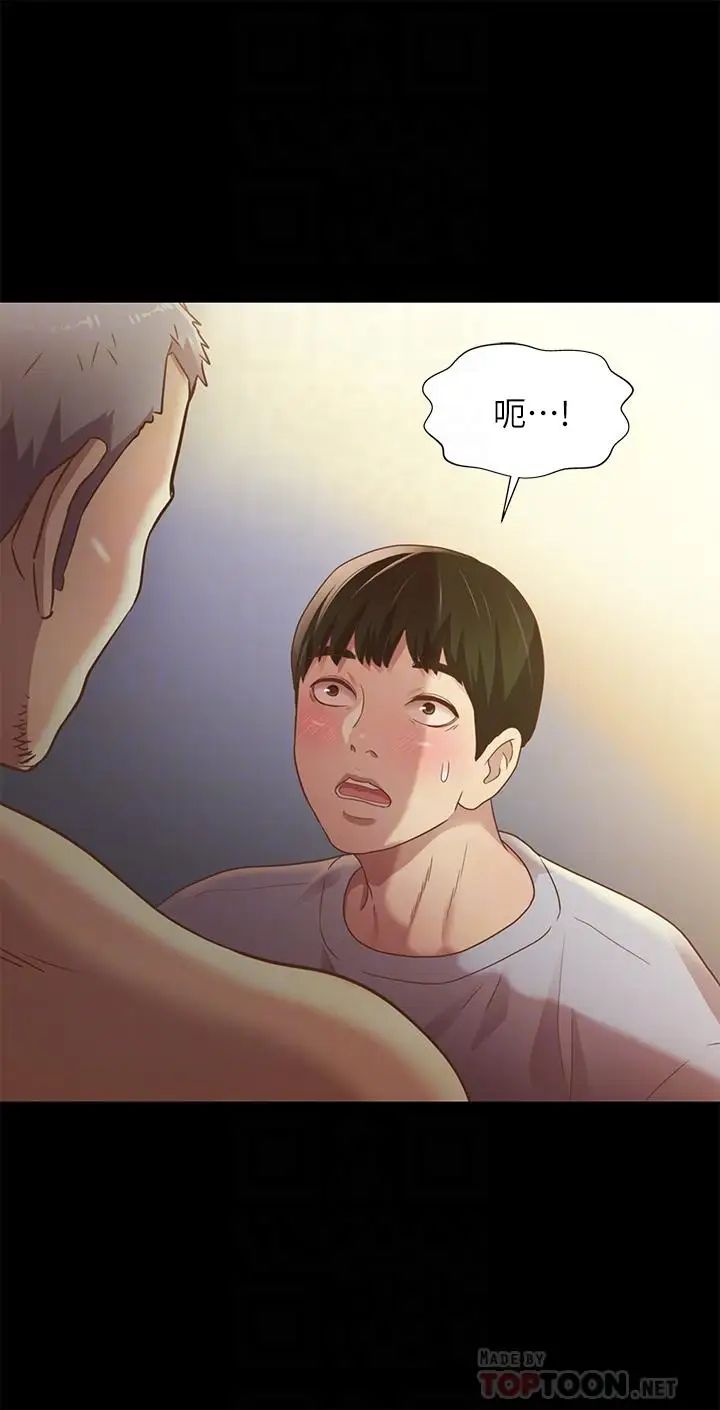 朋友,女朋友第66話-不要亂赴約