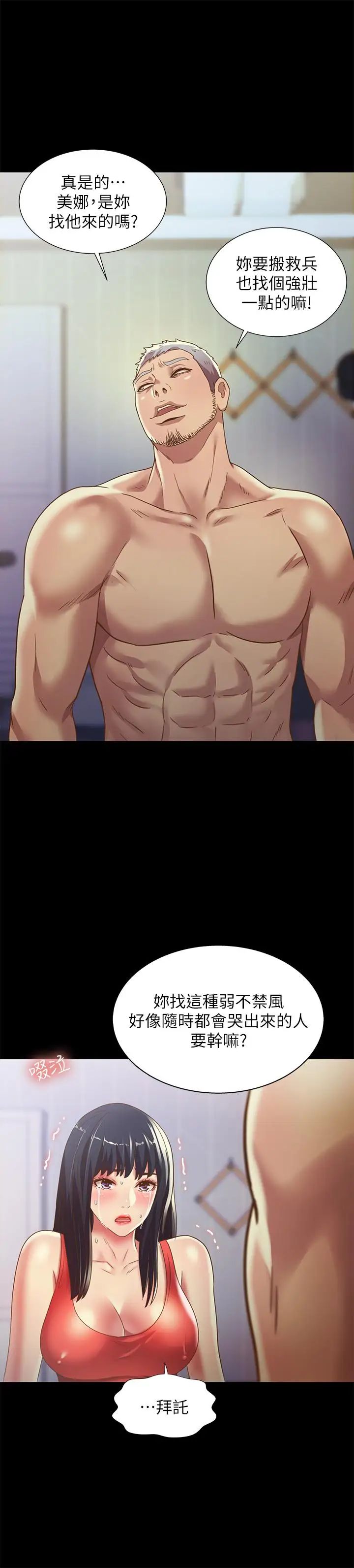 朋友,女朋友第66话-不要乱赴约