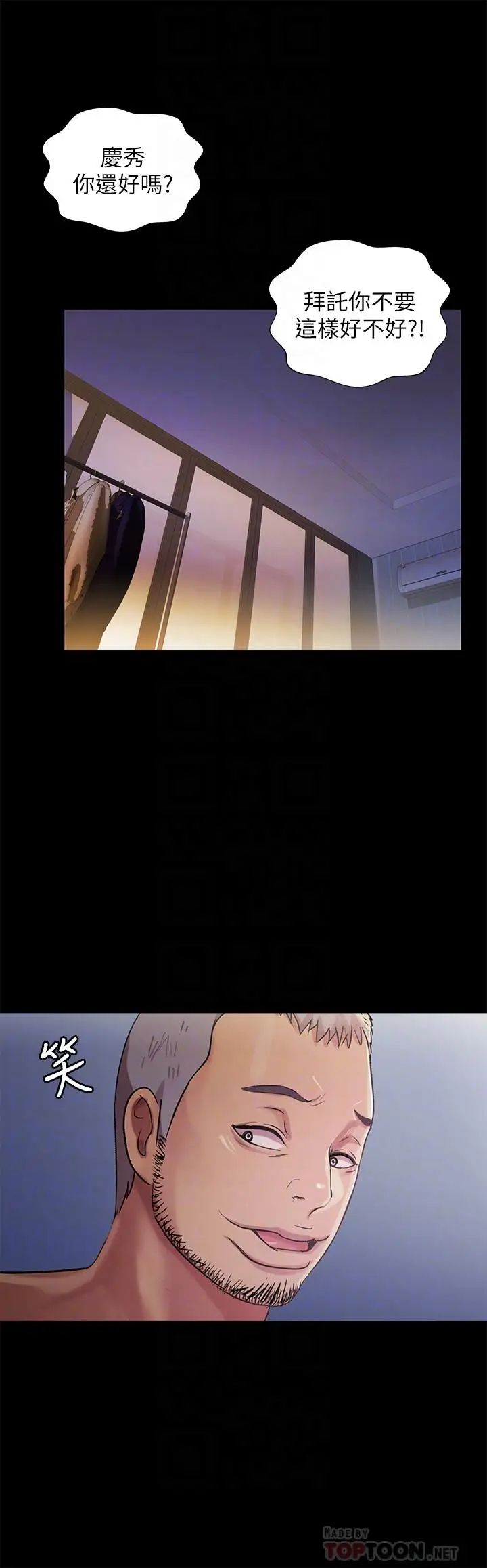 朋友,女朋友第66話-不要亂赴約