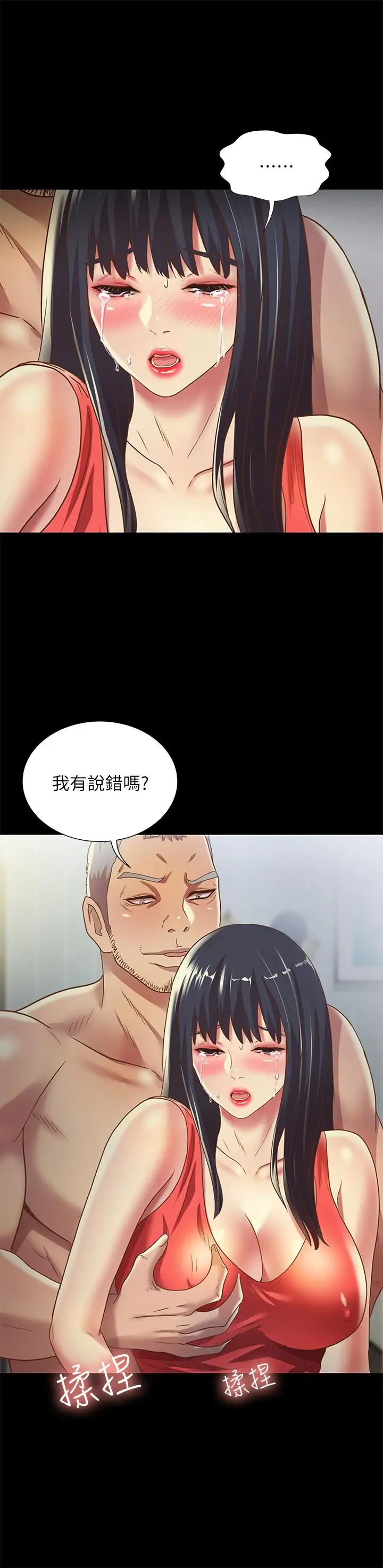 朋友,女朋友第66话-不要乱赴约
