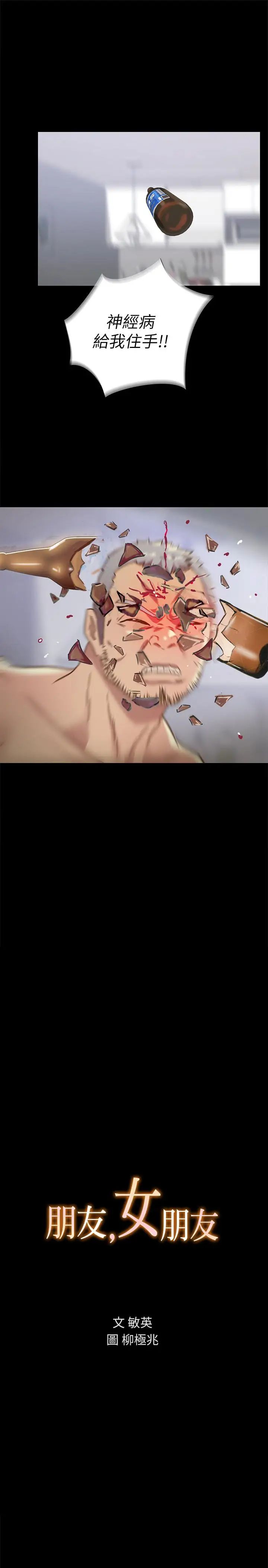 朋友,女朋友第67话-美娜的选择