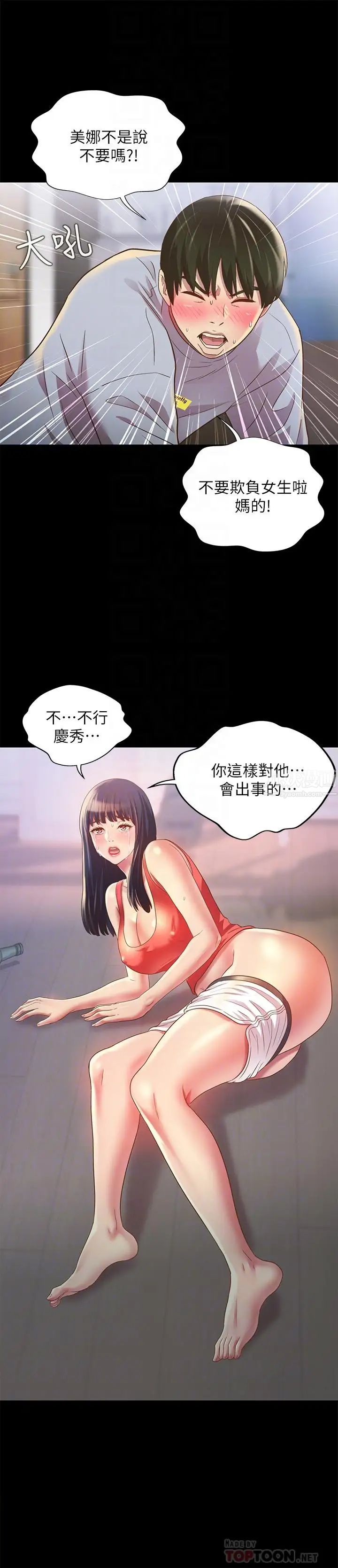 朋友,女朋友第67话-美娜的选择