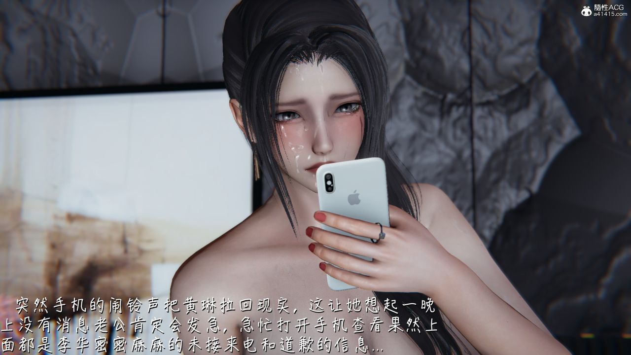 [3D]艷妻沈沦第10话