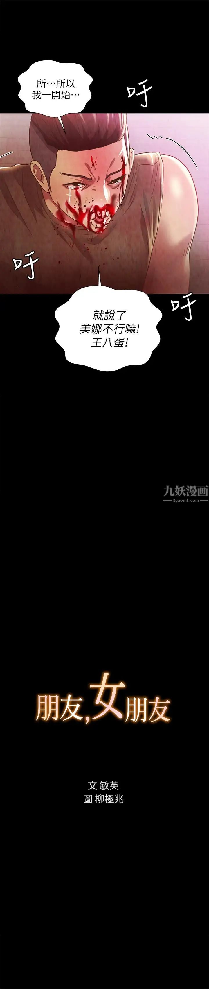 朋友,女朋友第68话-到底发生什么事了！