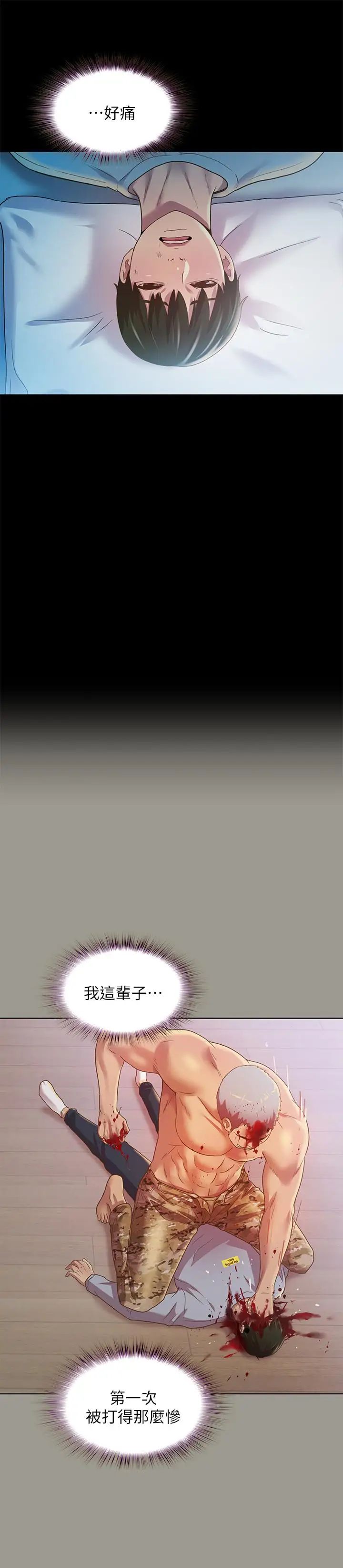 朋友,女朋友第68话-到底发生什么事了！