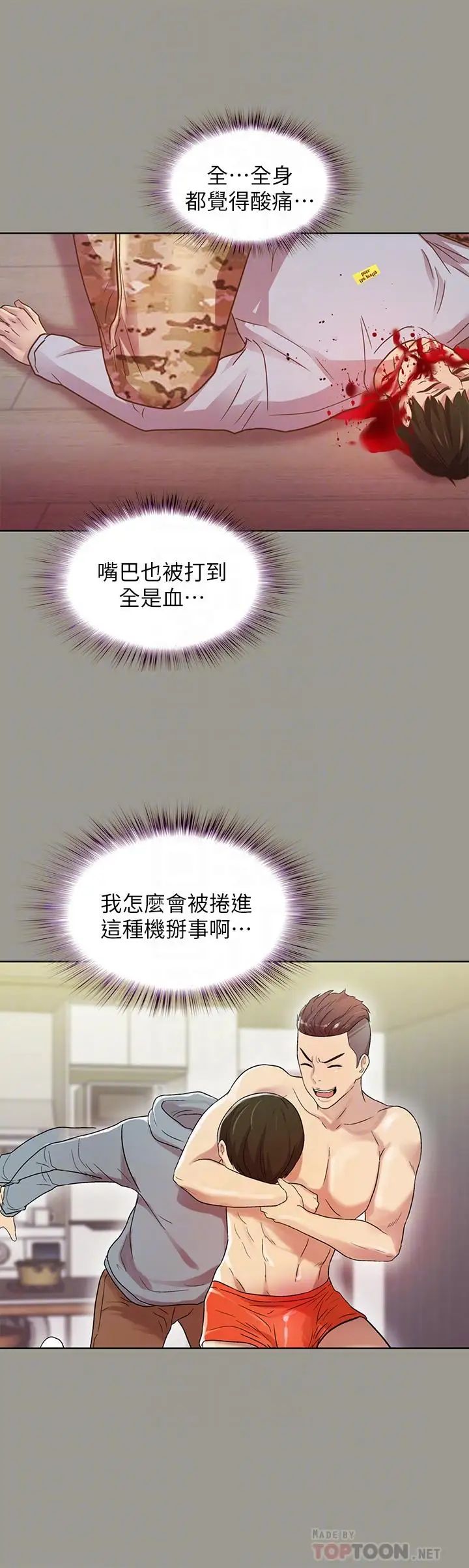 朋友,女朋友第68话-到底发生什么事了！