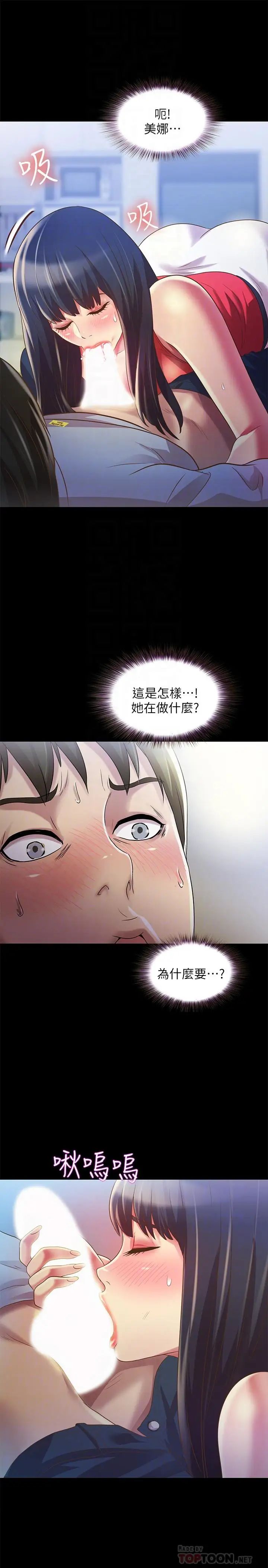 朋友,女朋友第68话-到底发生什么事了!