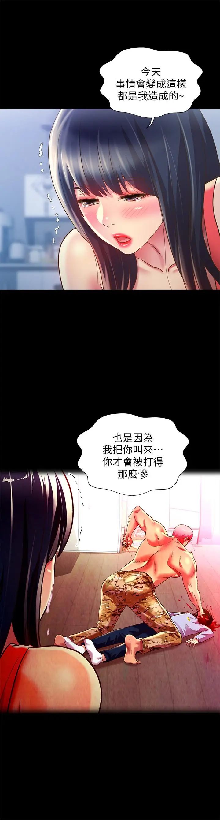 朋友,女朋友第68话-到底发生什么事了!
