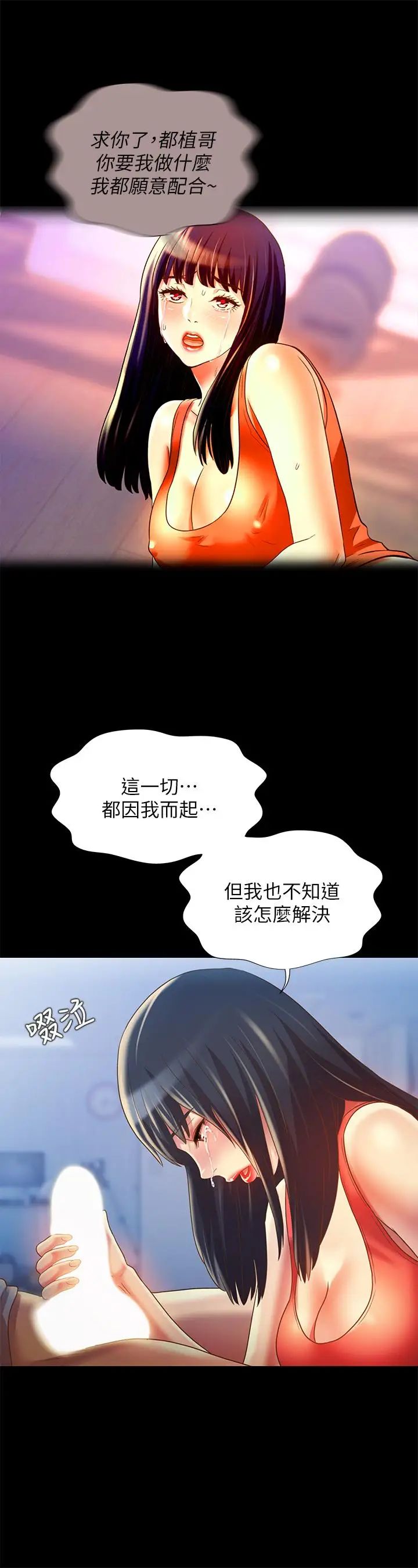 朋友,女朋友第68话-到底发生什么事了!